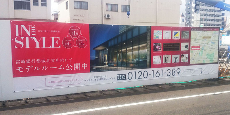 宮崎市内のマンションのモデルルームの案内看板です。